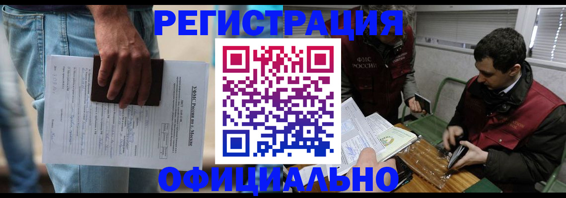 миграционный учет в Петровске