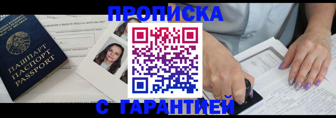 прописка поиск в Петровске