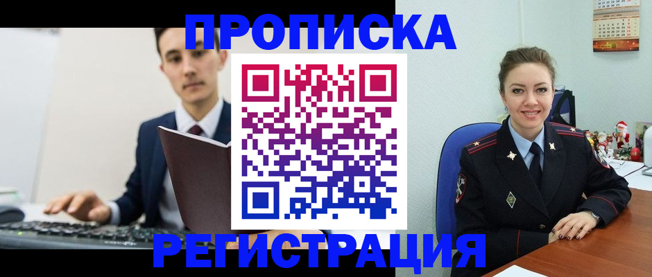 прописка иностранных граждан в Петровске